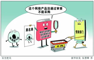 严格网络产品审查 筑牢党政部门信息安全防线